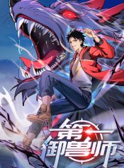 Portada de El Domador Supremo