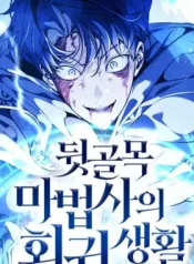 Portada de El regreso del mago ilegítimo