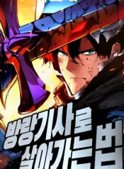 Portada de EL ASCENSO DEL CABALLERO ERRANTE