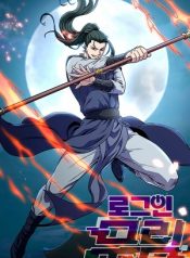 Portada de Inicio de Sesión en el Murim