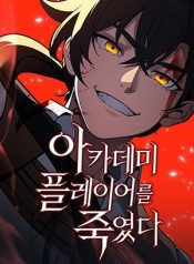 Portada de Yo maté al jugador de la Academia