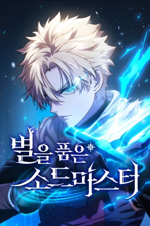 Portada de El maestro de la espada acogedor de estrellas