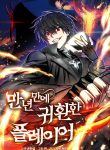 Portada de El jugador que regreso 10000 años despues
