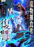 Portada de Monster Eater: Reencarnado, me convertiré en el más fuerte y me vengaré del dragón que me lo robó todo.