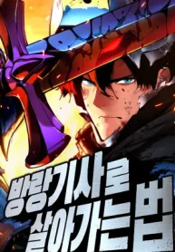 EL ASCENSO DEL CABALLERO ERRANTE