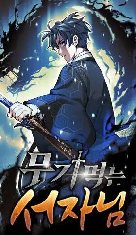 Portada de El bastardo devorador de armas