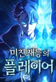 El Jugador con un talento increíble