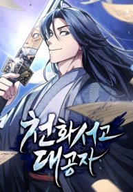 El Joven Maestro del Gran Archivo Celestial