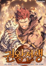 El Indomable Rey Marcial