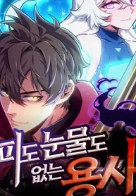 El guerrero despiadado