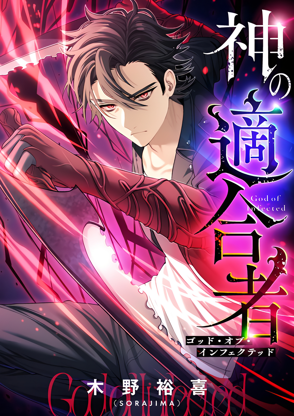 Portada de Dios de los infectados